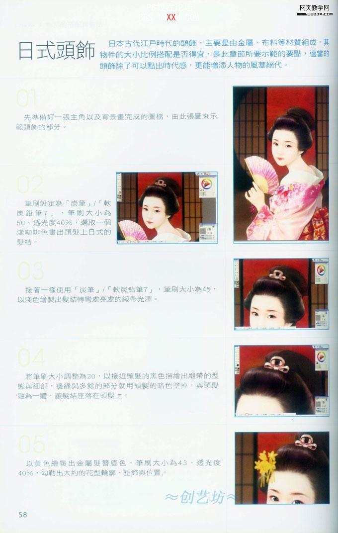 Photoshop鼠绘人物教程:日式头饰[图]
