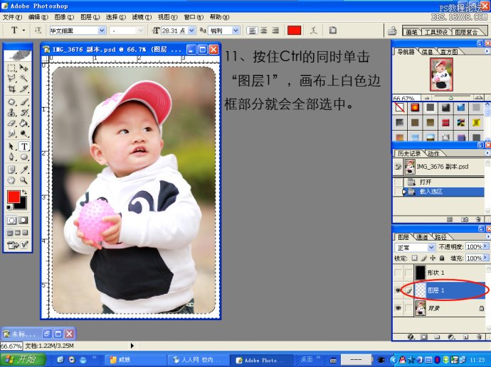 [转载]教你如何用PHOTOSHOP制作圆角边框（简单易学）