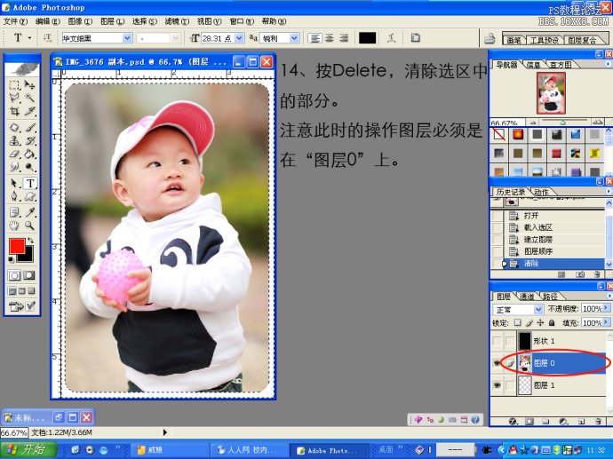 [转载]教你如何用PHOTOSHOP制作圆角边框（简单易学）