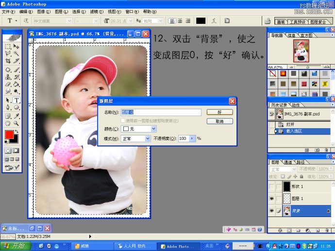 [转载]教你如何用PHOTOSHOP制作圆角边框（简单易学）