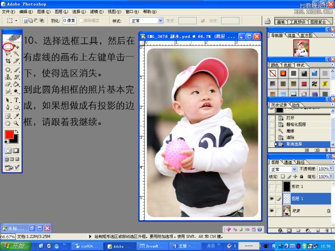 [转载]教你如何用PHOTOSHOP制作圆角边框（简单易学）