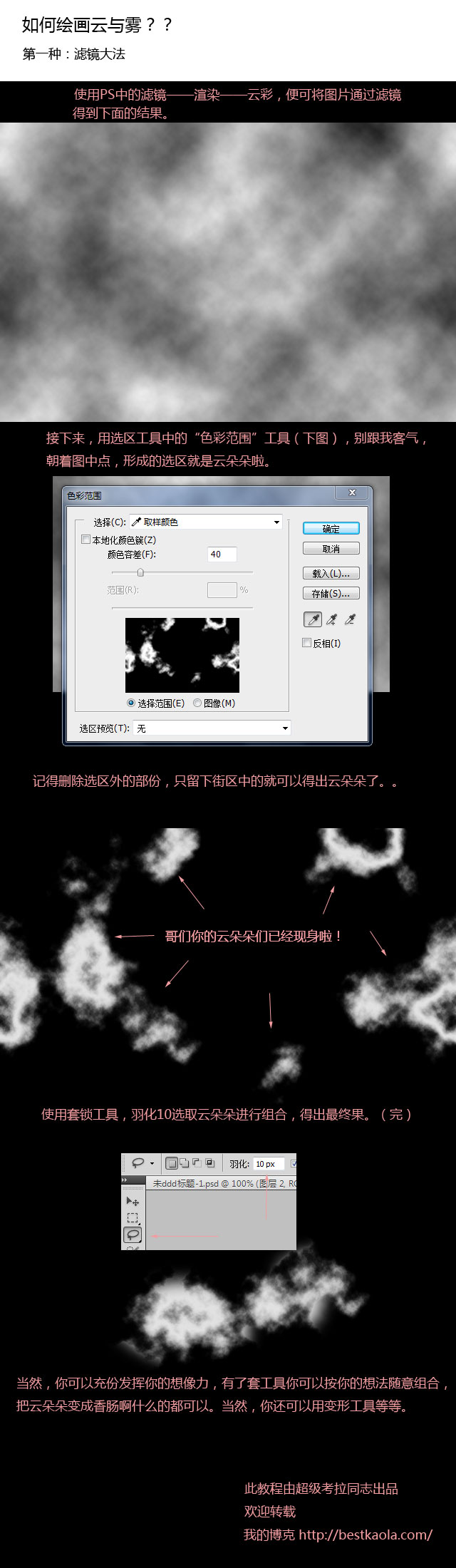 PhotoShop如何绘制云彩与雾的简单教程