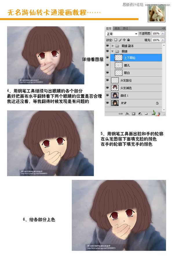 Photoshop把真人照片转卡通动漫漫画头像效果,PS教程,16xx8.com教程网