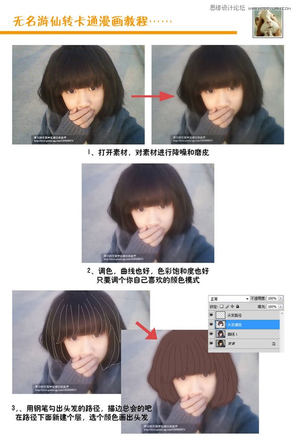 Ps把真人照片转卡通动漫漫画头像效果 3 转手绘 Ps教程自学网