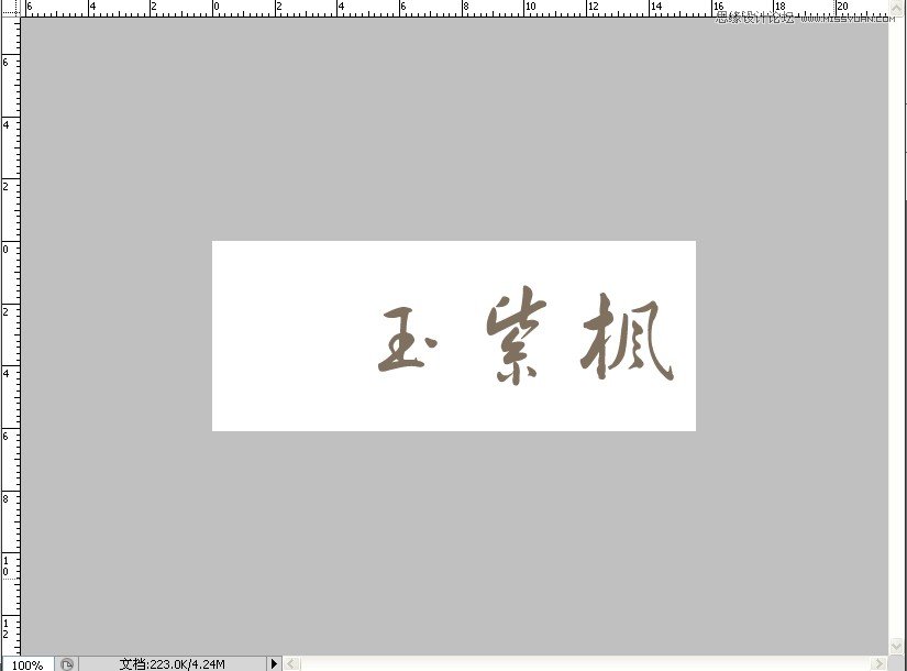 Photoshop制作流畅的中国风动画签名教程,PS教程,16xx8.com教程网