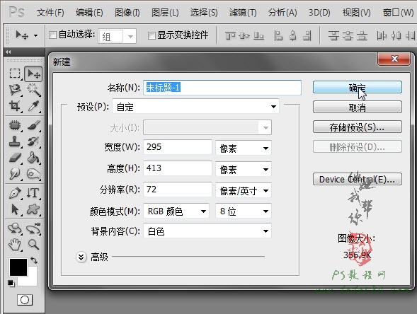 PS照片处理教程-证件照换装【教学步骤01】,教程