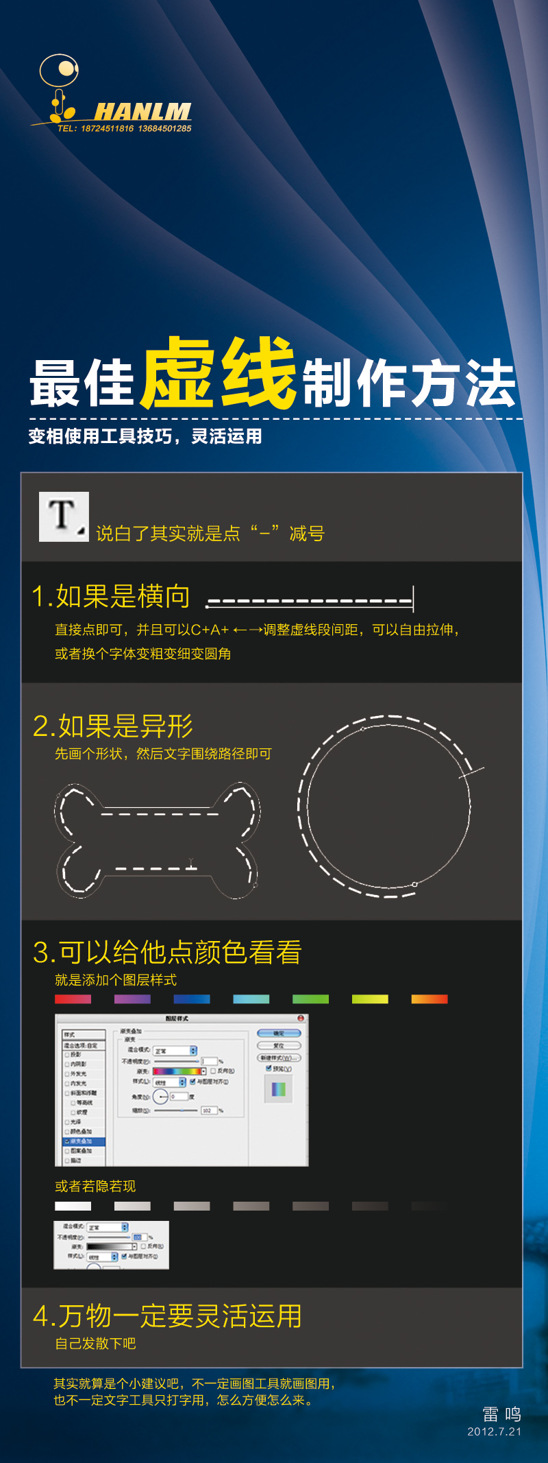 PS另一种运用文字工具简单快速画虚线的【组图】