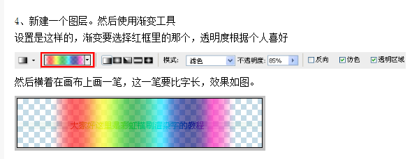 PS【新手教程】「彩虹横刷渲染字」