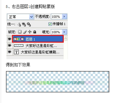 PS【新手教程】「彩虹横刷渲染字」