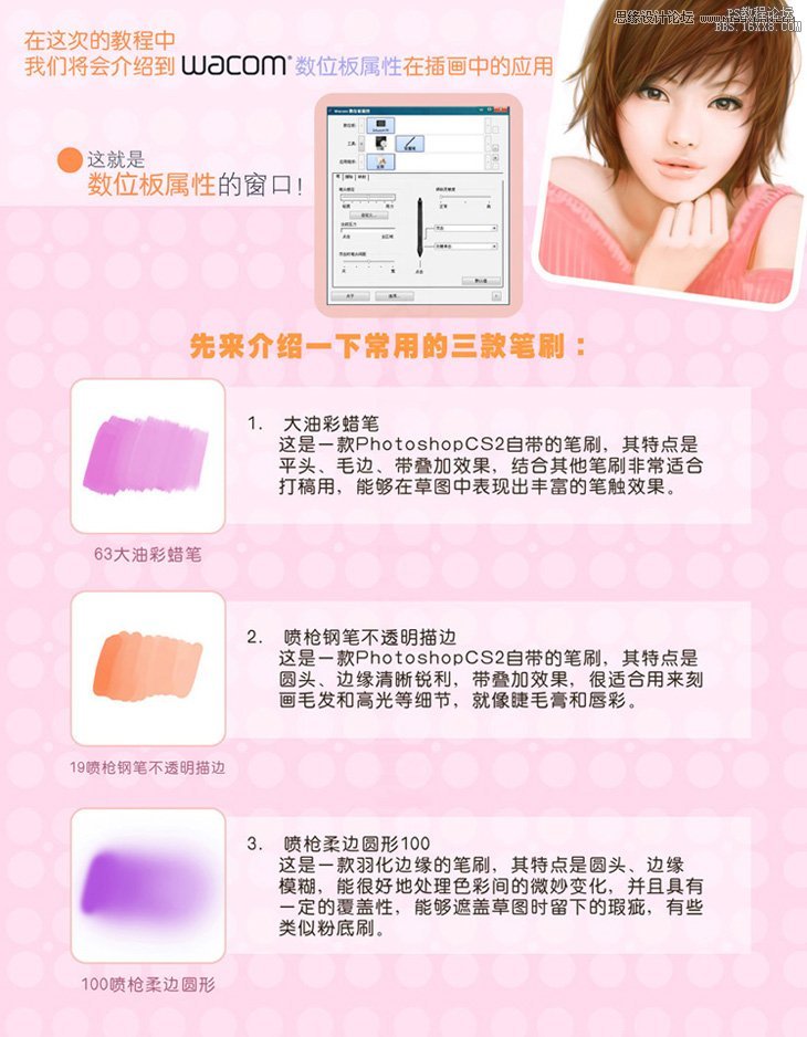 使用数位板给人像美女添加糖果色彩妆,PS教程,16xx8.com教程网