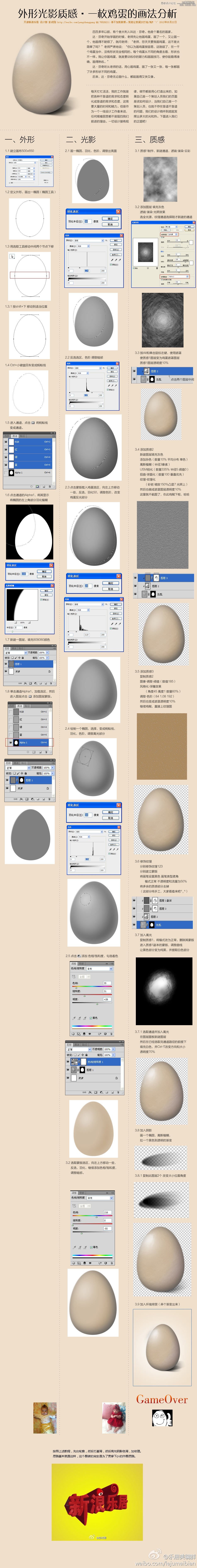 Photoshop通过鸡蛋画法解析外形光影质感,PS教程,16xx8.com教程网