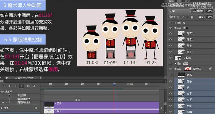 Photoshop制作魔术师变魔术动画教程