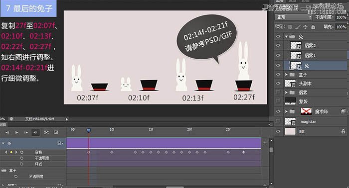Photoshop制作魔术师变魔术动画教程