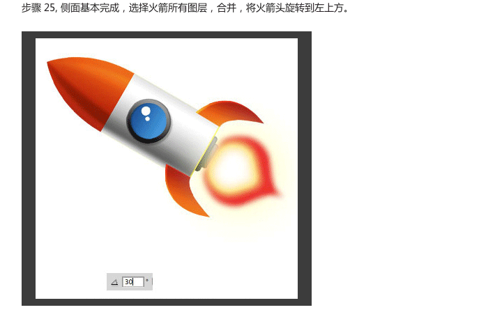 国外UI设计教程-小火箭