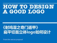 LOGO知识，扁平切面立体logo如何设计