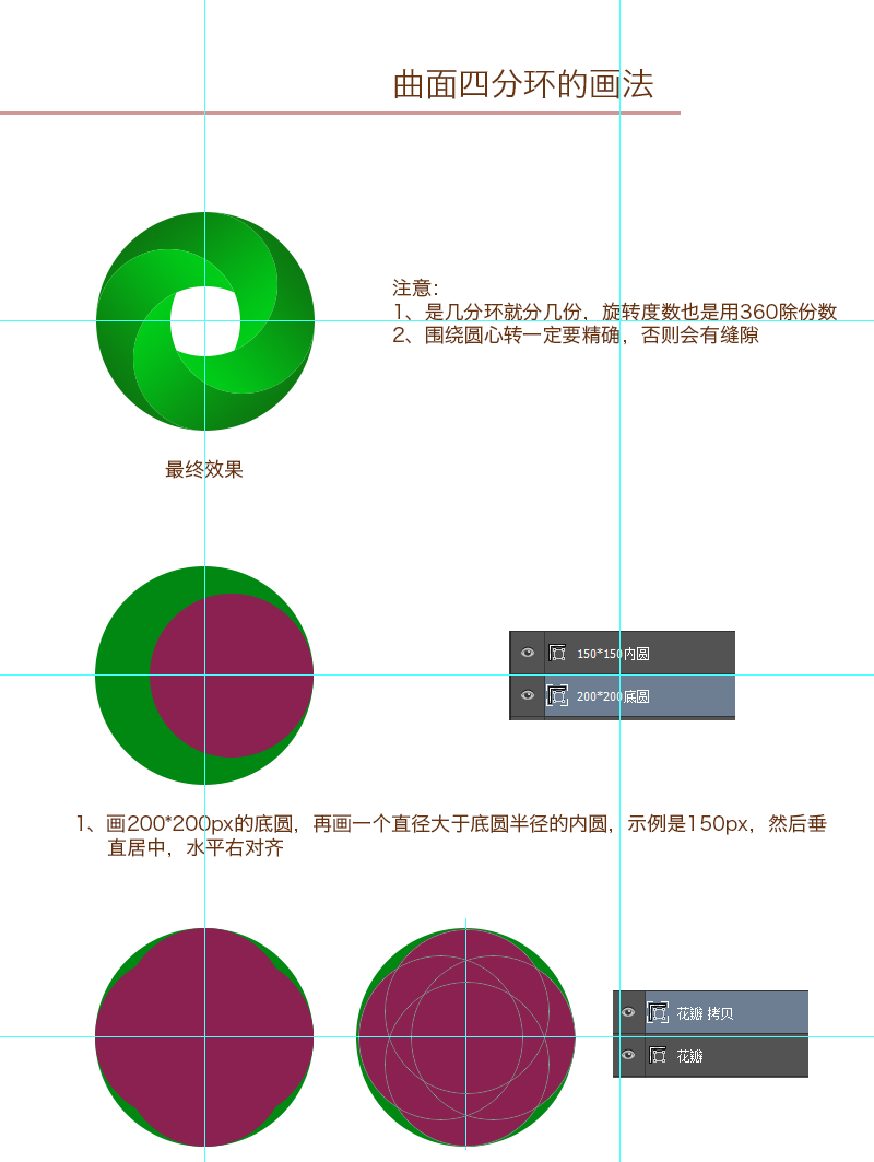 LOGO教程，曲面四分环的画法_www.16xx8.com