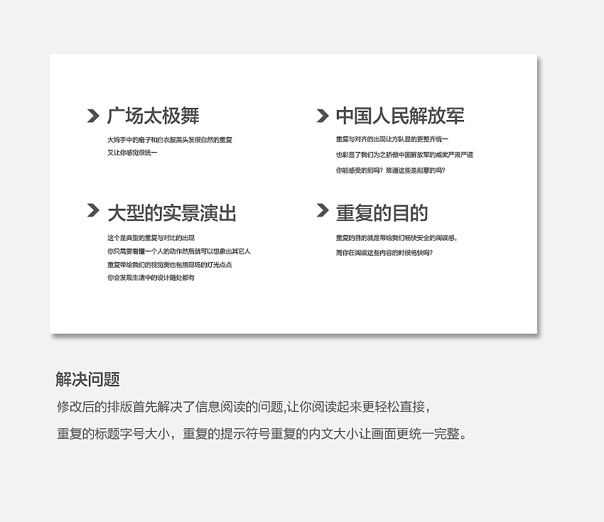 版式设计，排版中的重复基础知识原则_www.xiutujiang.com