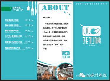 CDR教程，绘制西餐三折页教程_www.xiutujiang.com