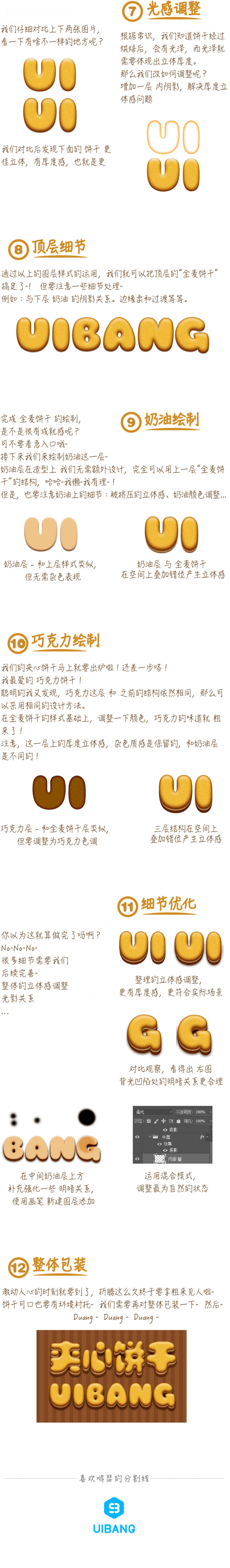 饼干字，设计可爱的夹心饼干字教程_www.xiutujiang.com