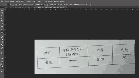 仿制图章，教你修改帐单文字_www.xiutujiang.com