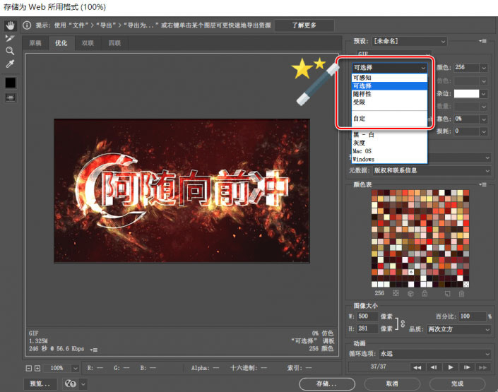 保存技巧,GFI动态图片压缩大小保存方法_www.16xx8.com