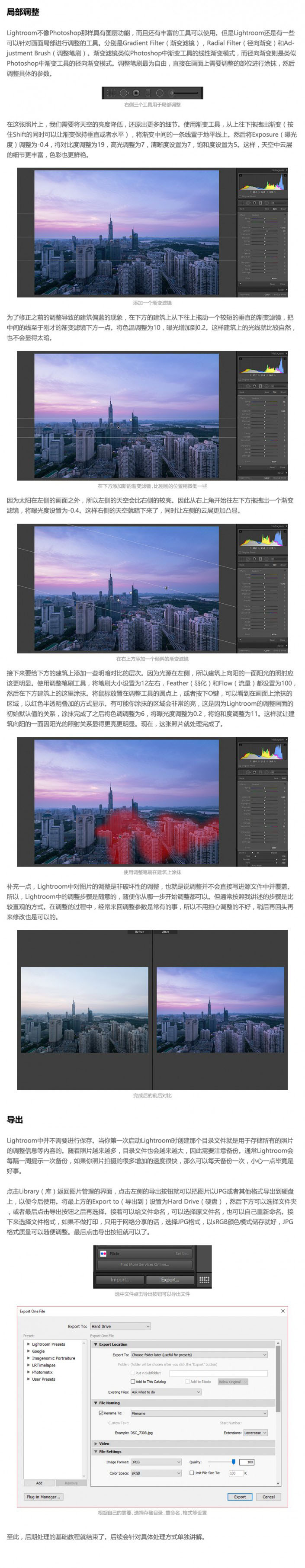 摄影教程，单反摄影后期处理教程_www.xiutujiang.com