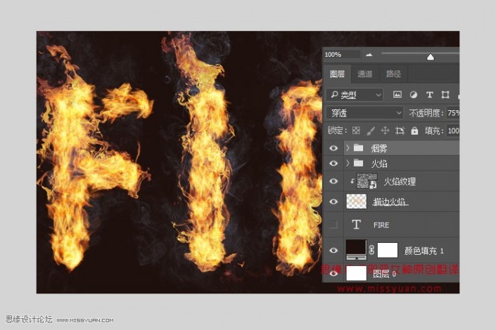 火焰字，制作火焰素材制作火焰字教程_www.16xx8.com