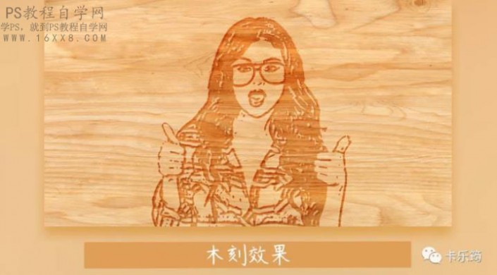 木刻效果，在PS里制作一个逼真的木刻人物效果图_www.xiutujiang.com