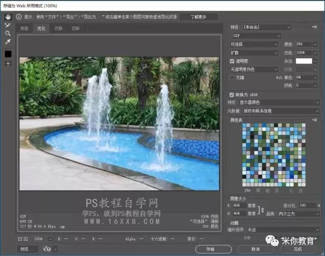 动画教程，利用波浪滤镜制作喷泉动态图片教程_www.xiutujiang.com