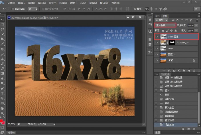立体字，在PS中制作大气磅礴的沙漠3D立体字体_www.16xx8.com