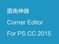 PSԲǲ Corner Editor 2015