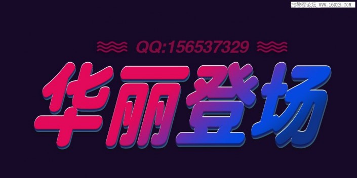 艺术字，用PS制作五彩的3D艺术字_www.xiutujiang.com