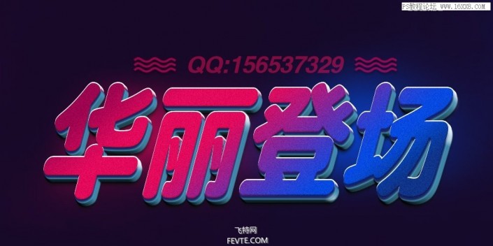艺术字，用PS制作五彩的3D艺术字_www.xiutujiang.com
