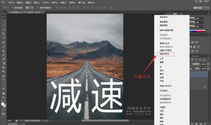 文字效果，用PS制作公路上的透视文字效果_www.xiutujiang.com