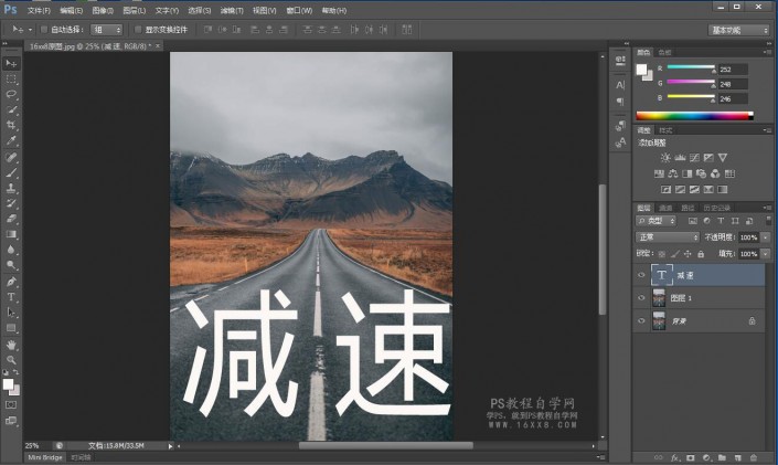 文字效果，用PS制作公路上的透视文字效果_www.xiutujiang.com