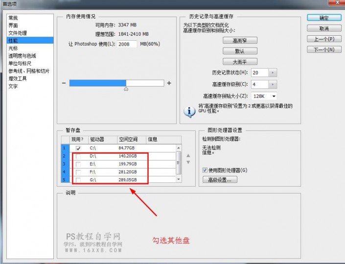保存技巧，如何解决PS内存不足无法存储的错误提示情况_www.xiutujiang.com