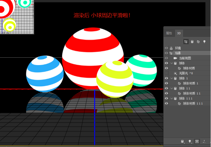 3D工具，在PS中制作缤纷色彩的3D小球_www.xiutujiang.com