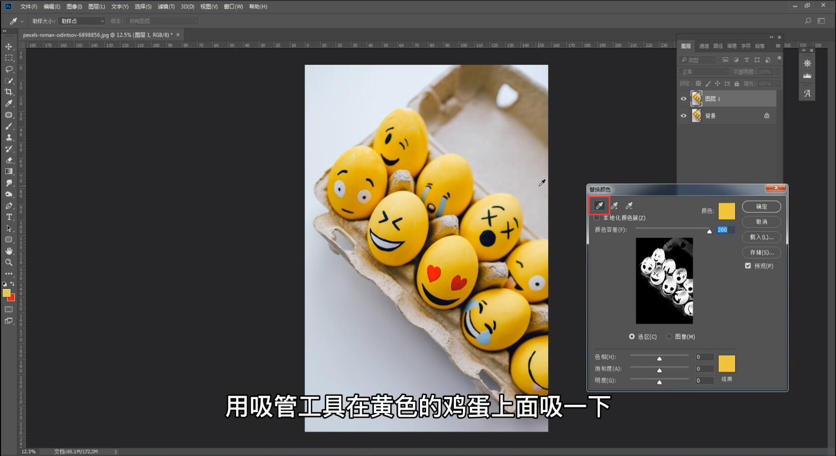 工具运用，用替换颜色给鸡蛋快速换颜色_www.xiutujiang.com