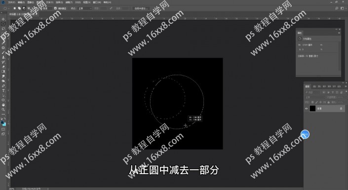 工具知识，用PS中的选区工具制作一轮弯弯的月牙轮廓_www.xiutujiang.com