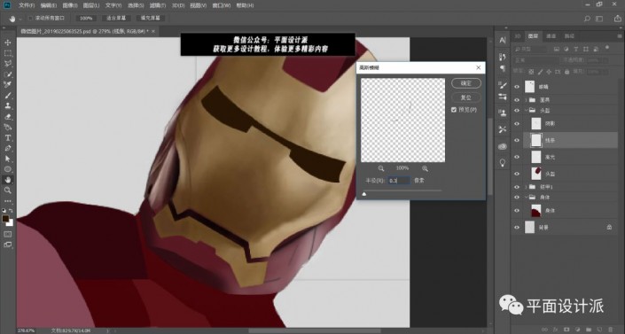 转手绘，用Photoshop画出真实版的“钢铁侠”照片