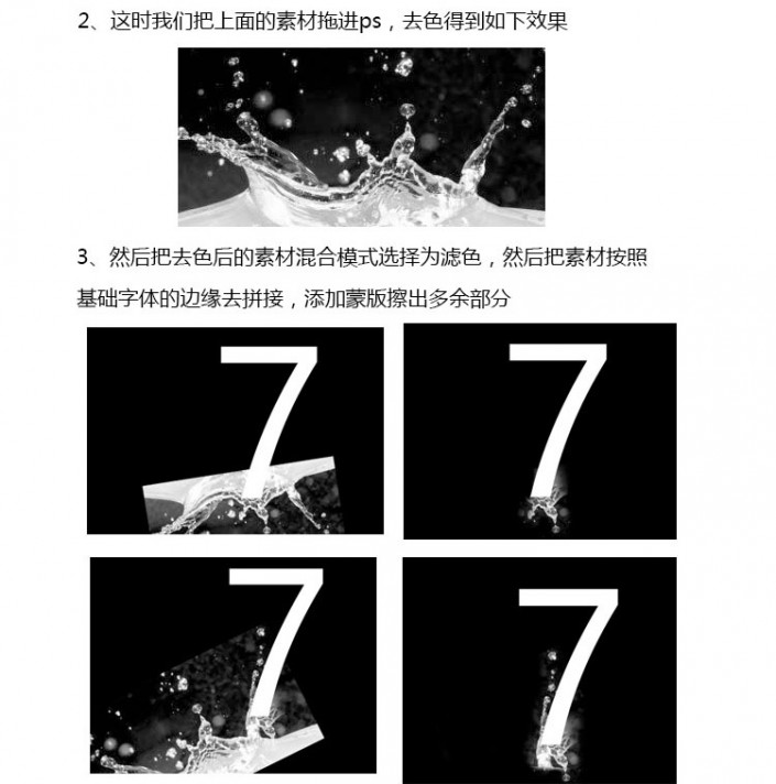 水滴字，制作一款夏日清凉的水滴字体_www.xiutujiang.com